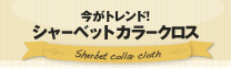 人気商品ランキング